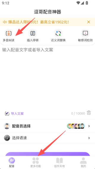 逗哥配音神器