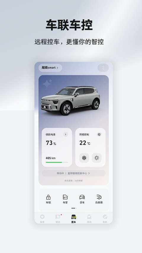 smart汽车截图3