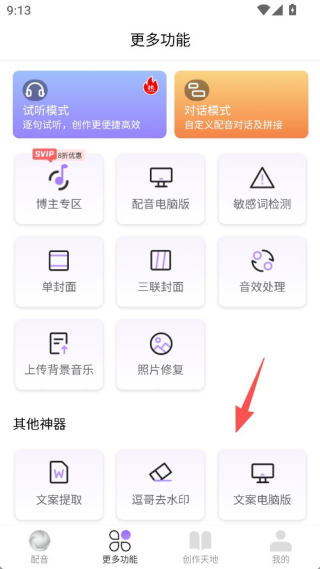 逗哥配音神器