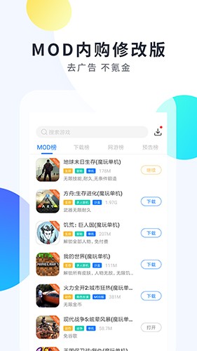 魔玩助手游戏盒截图2