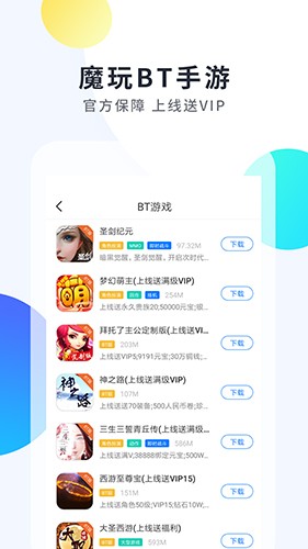 魔玩助手游戏盒截图3