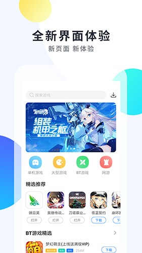 魔玩助手游戏盒截图4