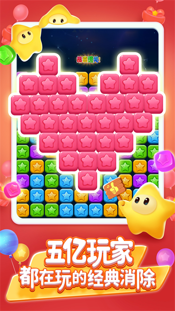 消灭星星全新版截图3