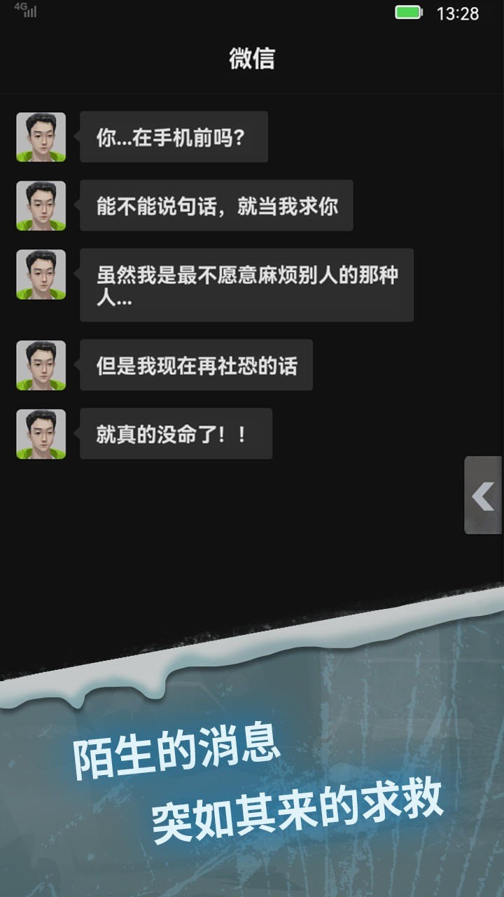 惊吓来电尾随截图1