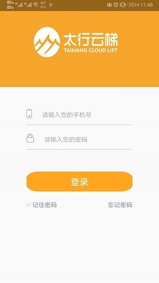 太行云梯截图3