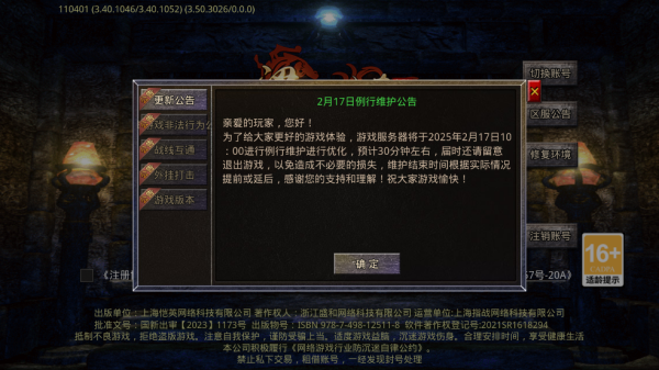 梁山传奇