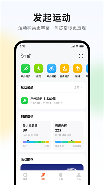 小米运动健康截图1