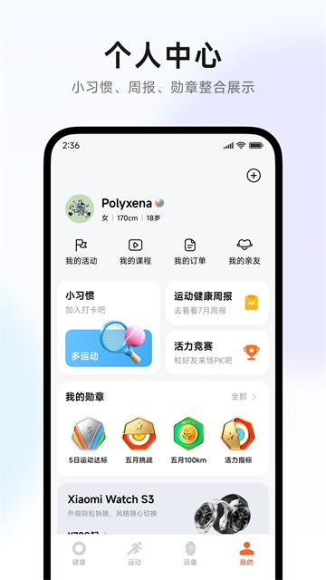 小米运动健康截图2