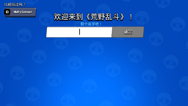 荒野乱斗体验服