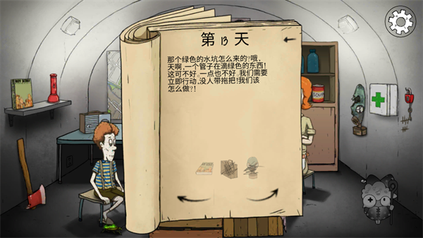 60秒生存避难所中文版