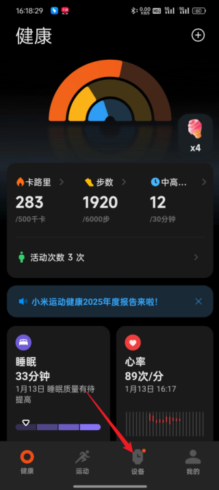 小米运动健康