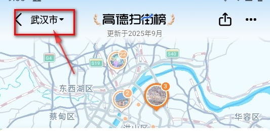 高德扫街榜
