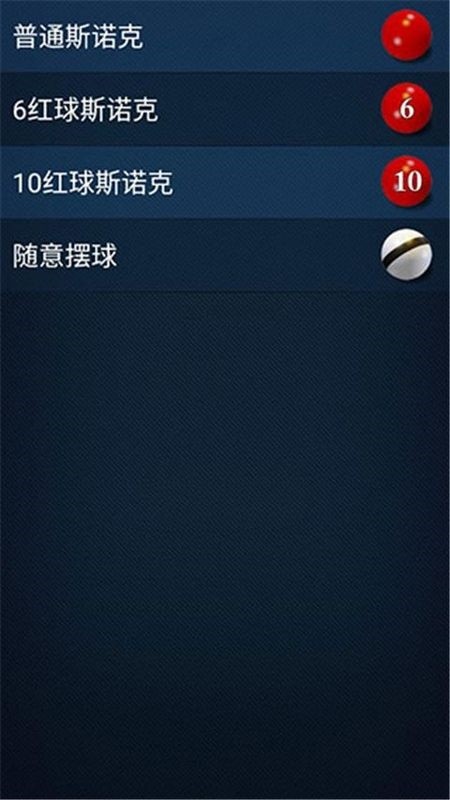 3d桌球截图2