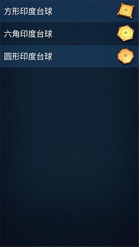 3d桌球截图3