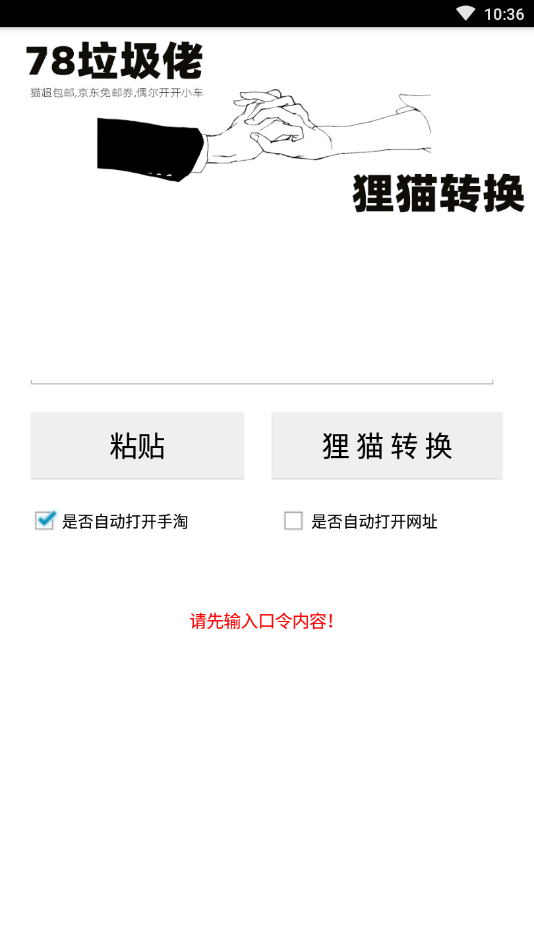 狸猫转换器截图1