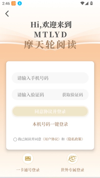 摩天轮阅读
