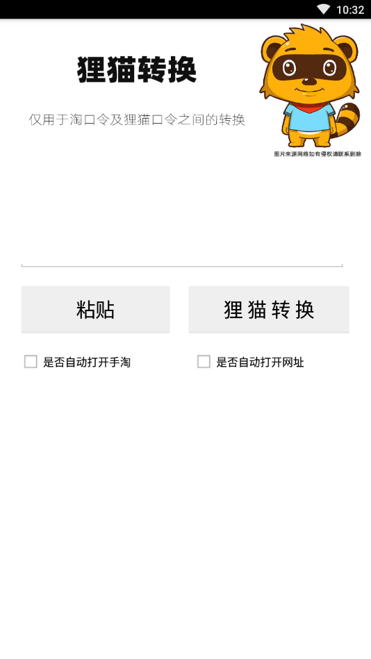 狸猫转换器截图2