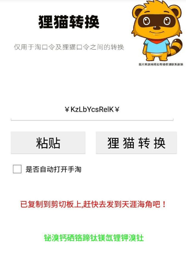 狸猫转换器截图3