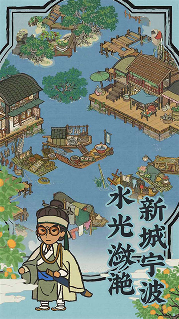 江南百景图截图3