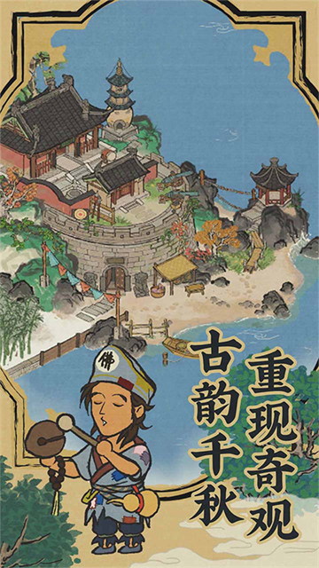 江南百景图截图4