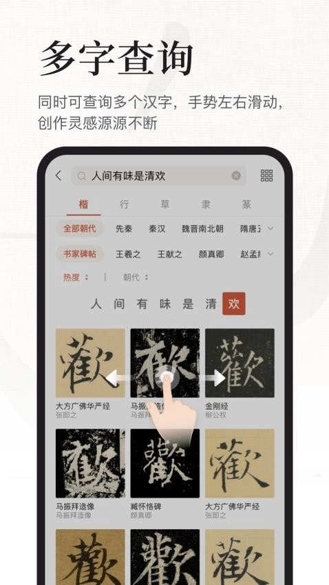 书法大字典截图2