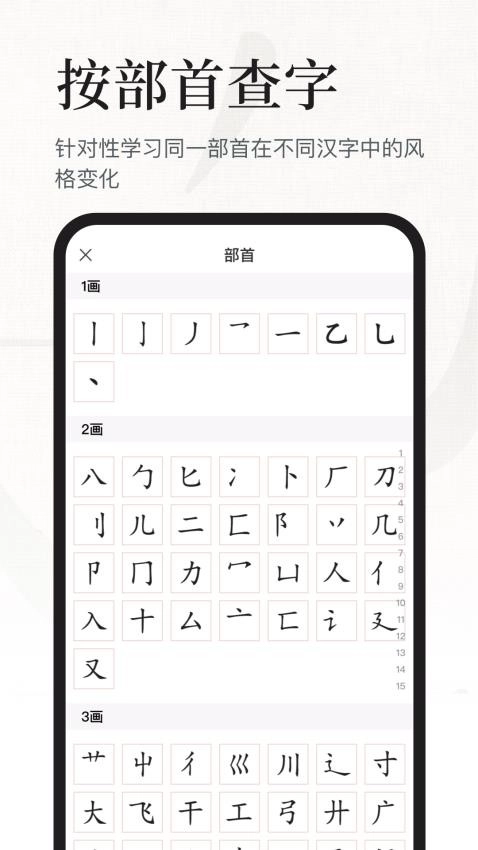 书法大字典截图3