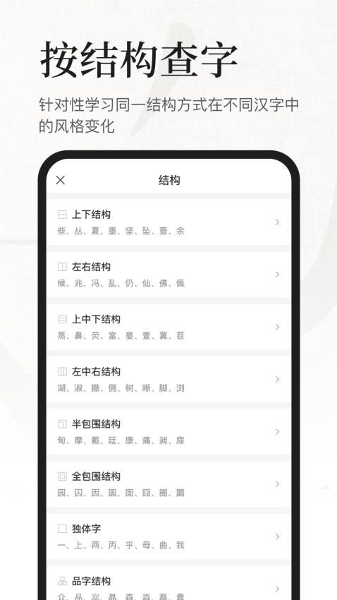 书法大字典截图4
