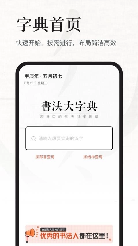 书法大字典截图5