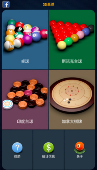 3d桌球