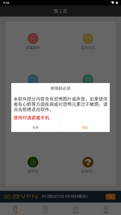 整人专家截图4