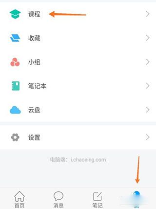 超星学习通