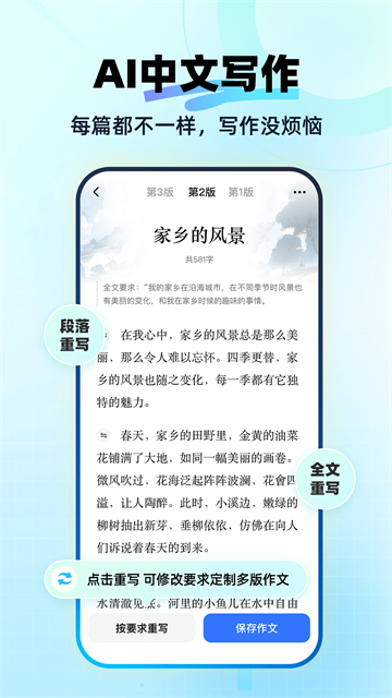 快问AI智能答疑截图0