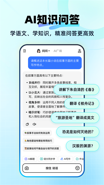 快问AI智能答疑截图1