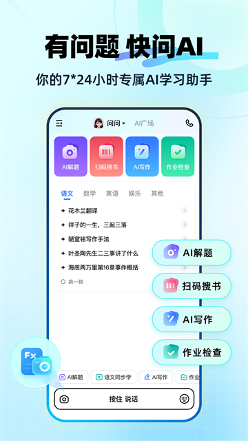 快问AI智能答疑截图2