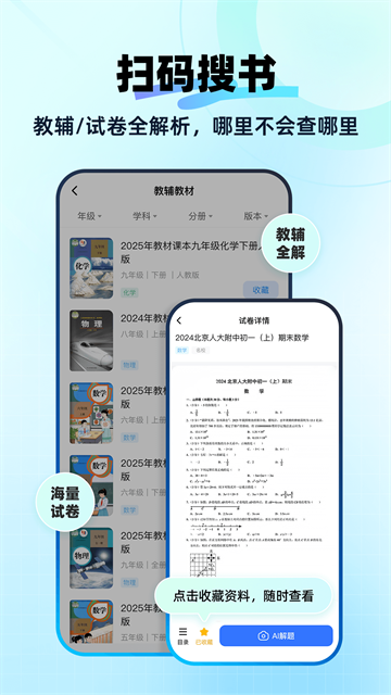 快问AI智能答疑截图3