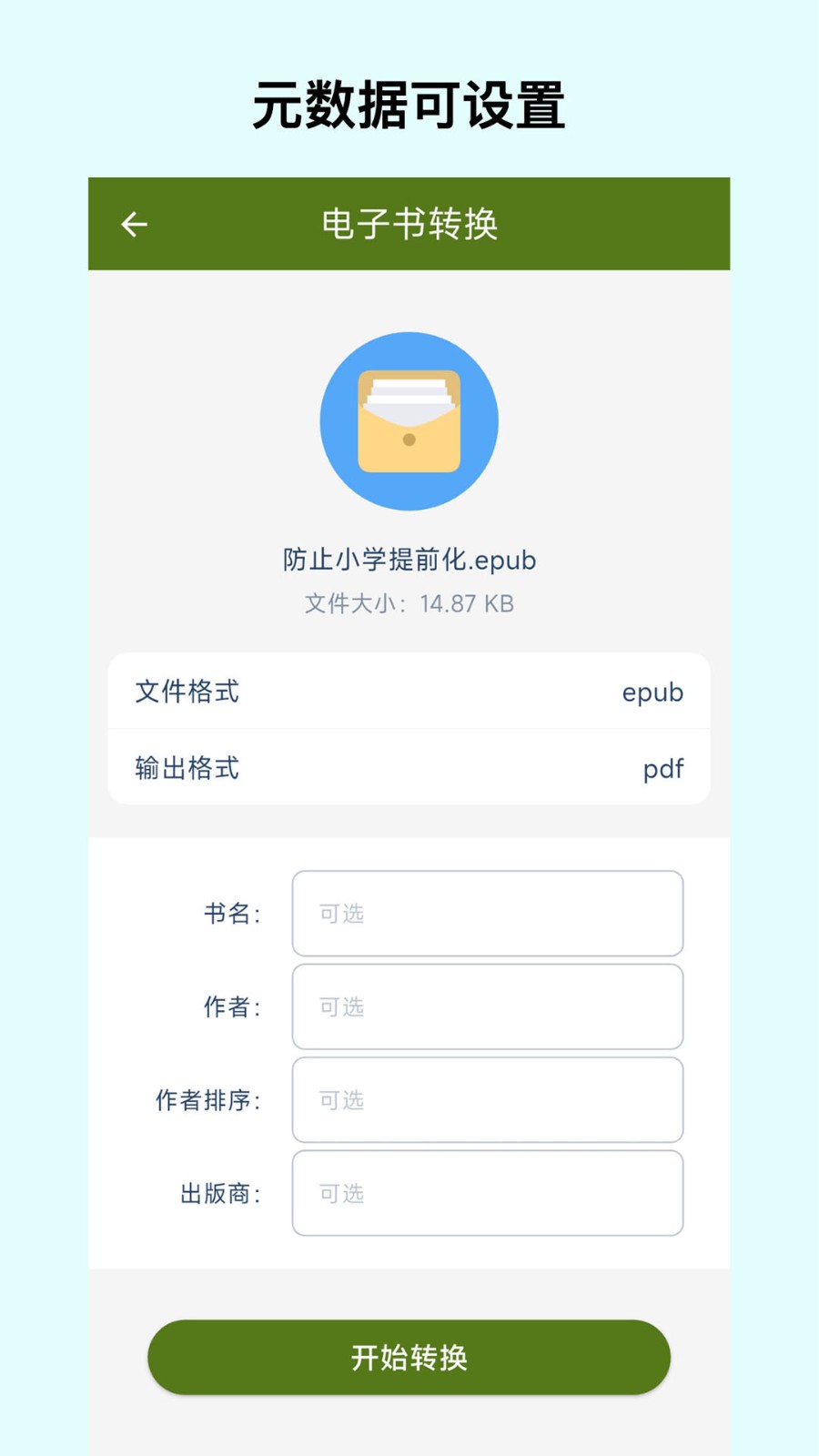 电子书转换宝截图1