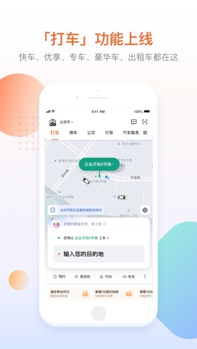 快的新出租截图1