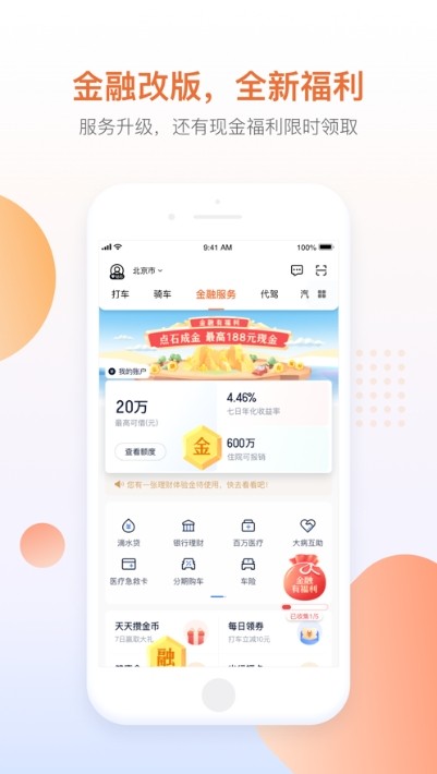 快的新出租截图2