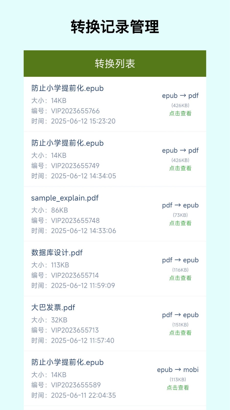 电子书转换宝截图2
