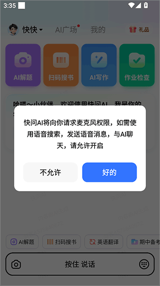快问AI智能答疑
