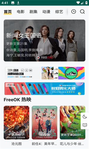 freeok免费追剧