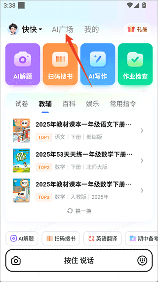 快问AI智能答疑
