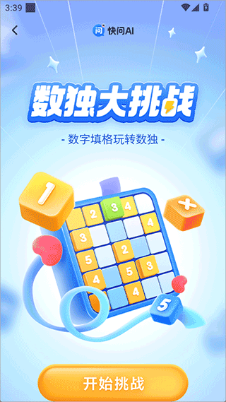 快问AI智能答疑