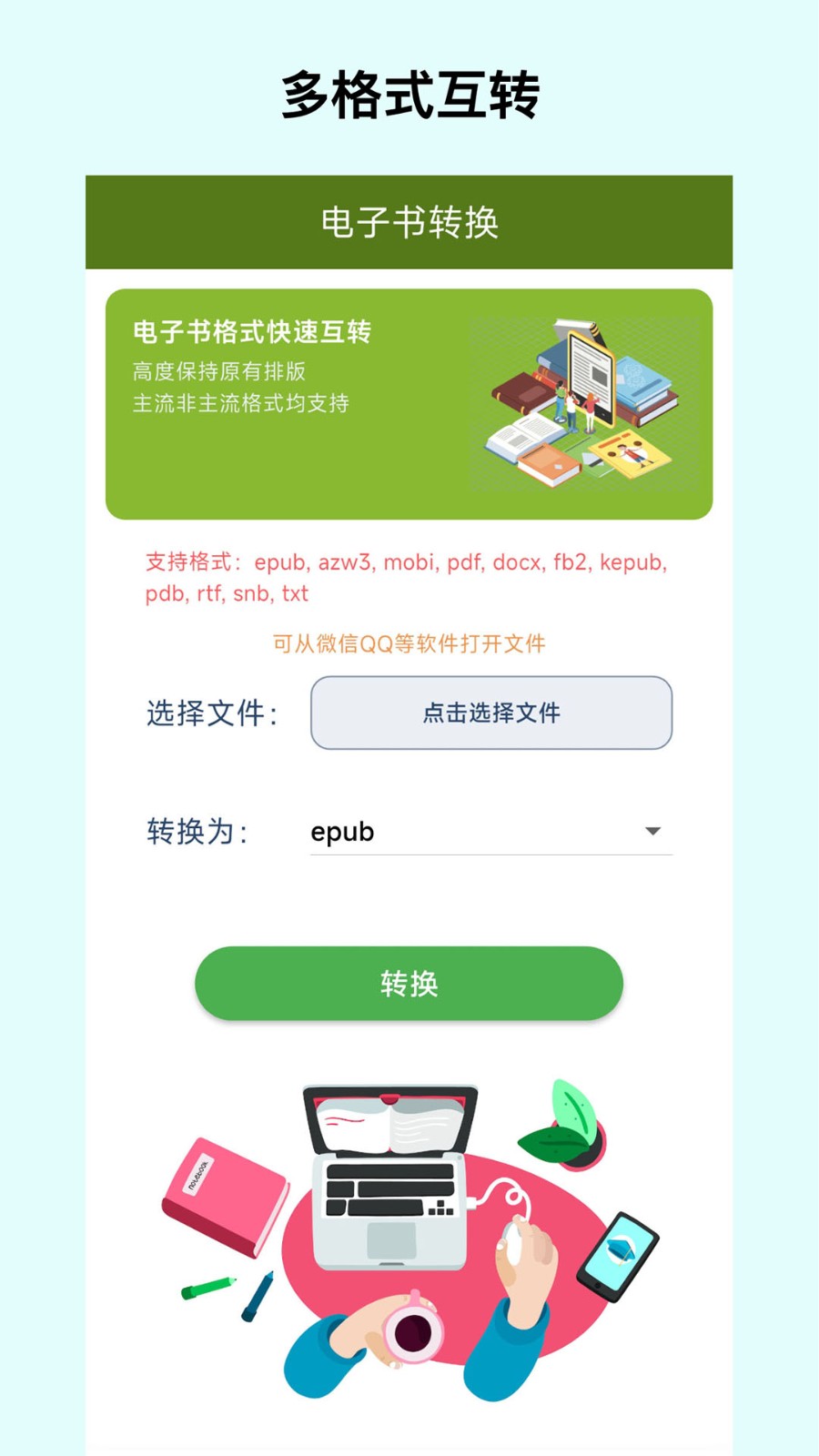 电子书转换宝截图3