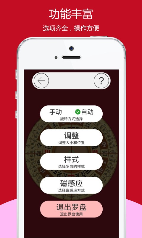 开运风水罗盘截图3