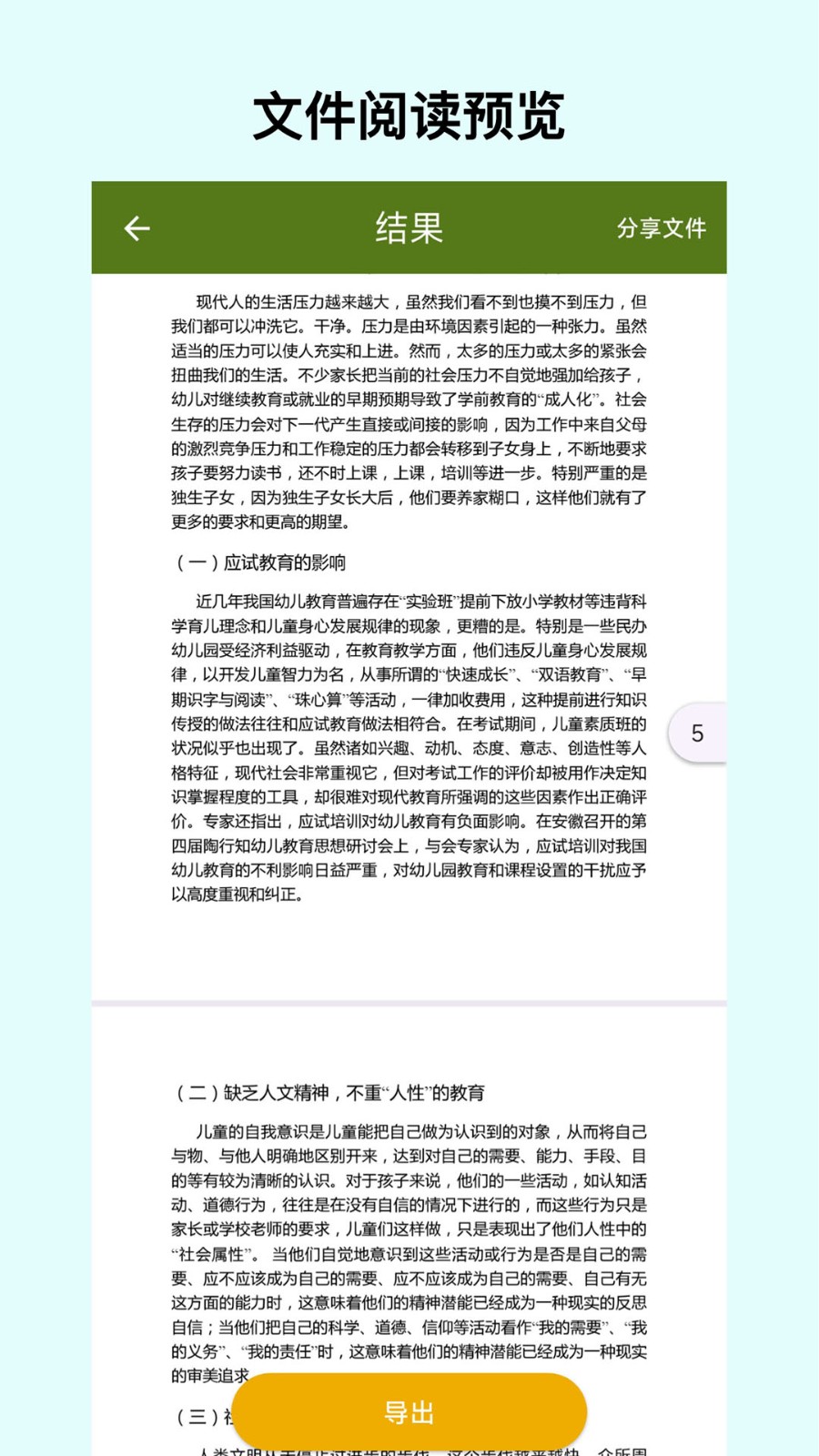 电子书转换宝截图4