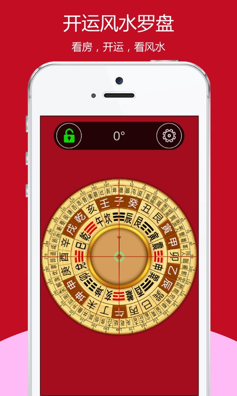 开运风水罗盘截图4