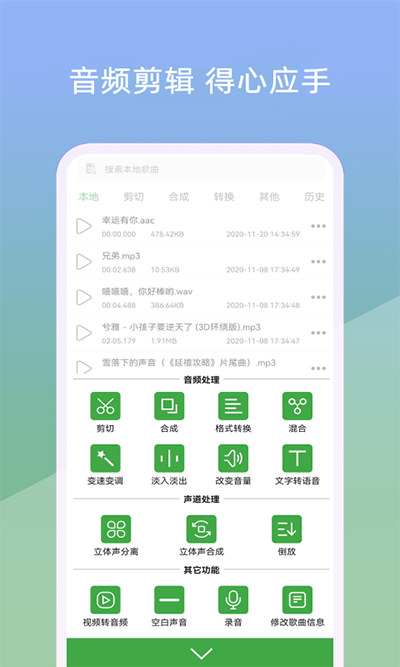 音乐剪辑器手机版截图4