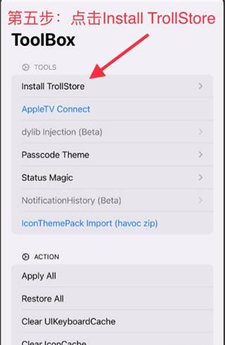 巨魔商店TrollStore