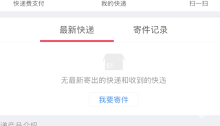 顺丰快转